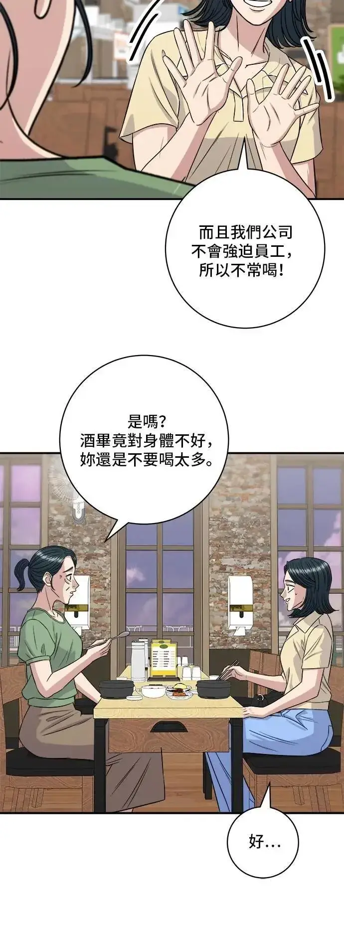 《米虫的一日三餐》第208话 鳕鱼汤图24