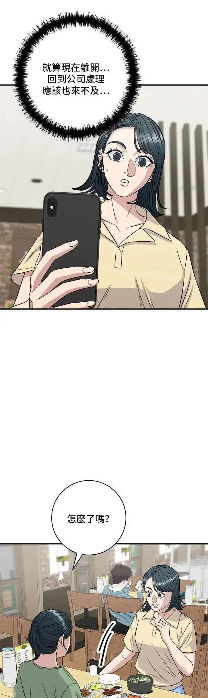 《米虫的一日三餐》第208话 鳕鱼汤图28
