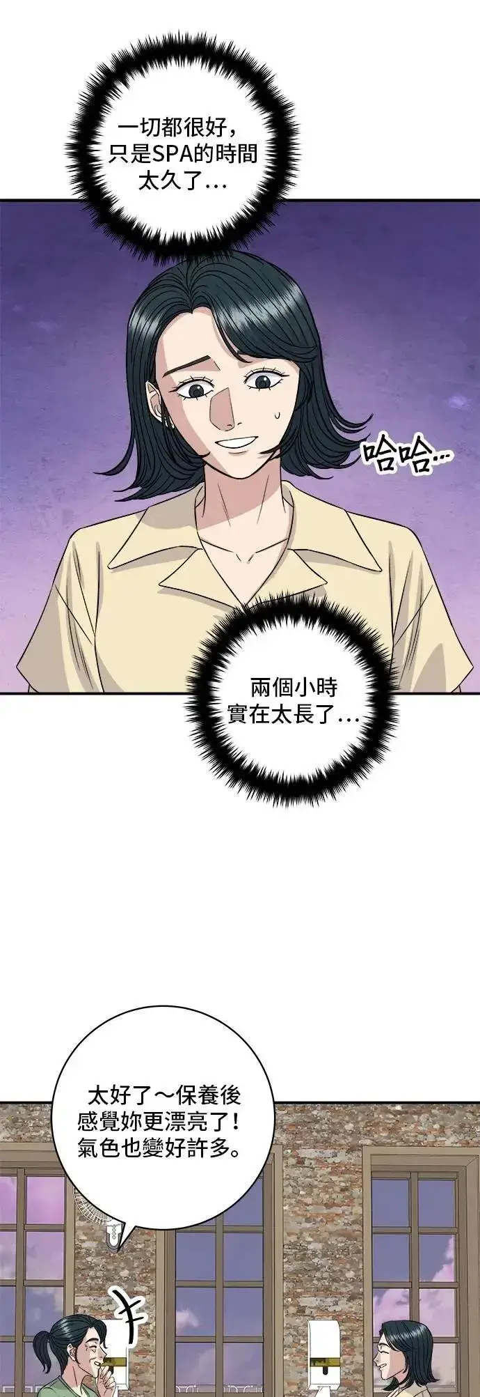 《米虫的一日三餐》第208话 鳕鱼汤图31