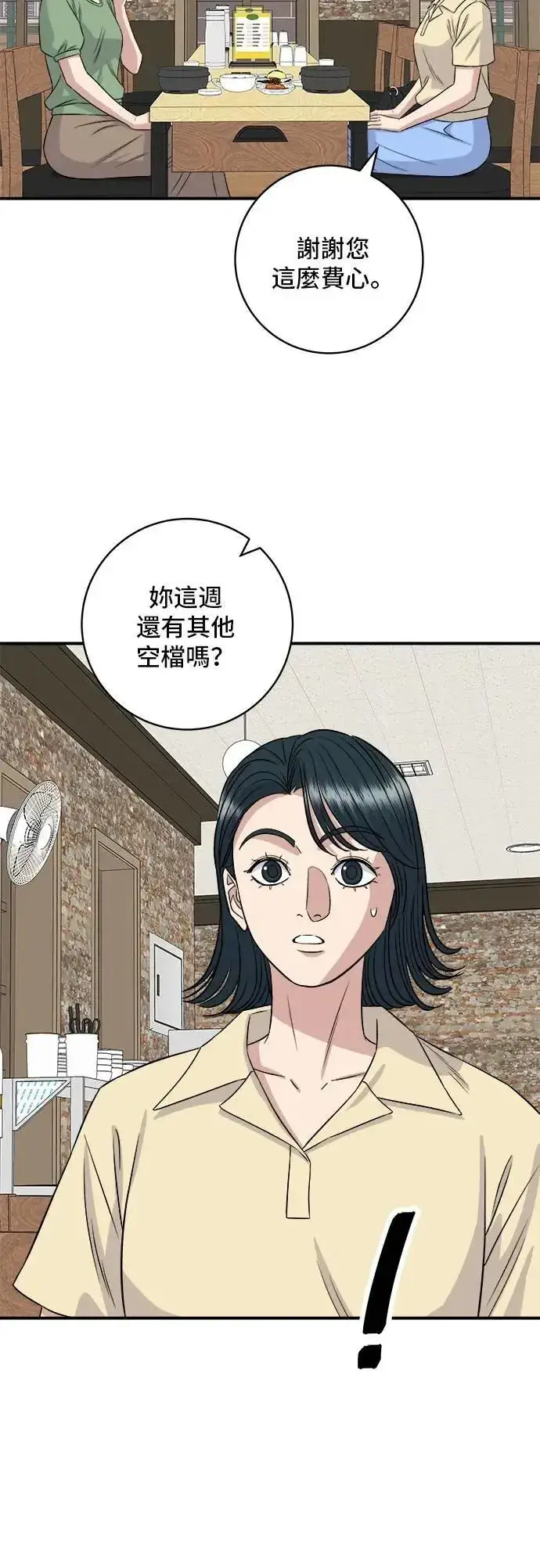 《米虫的一日三餐》第208话 鳕鱼汤图32