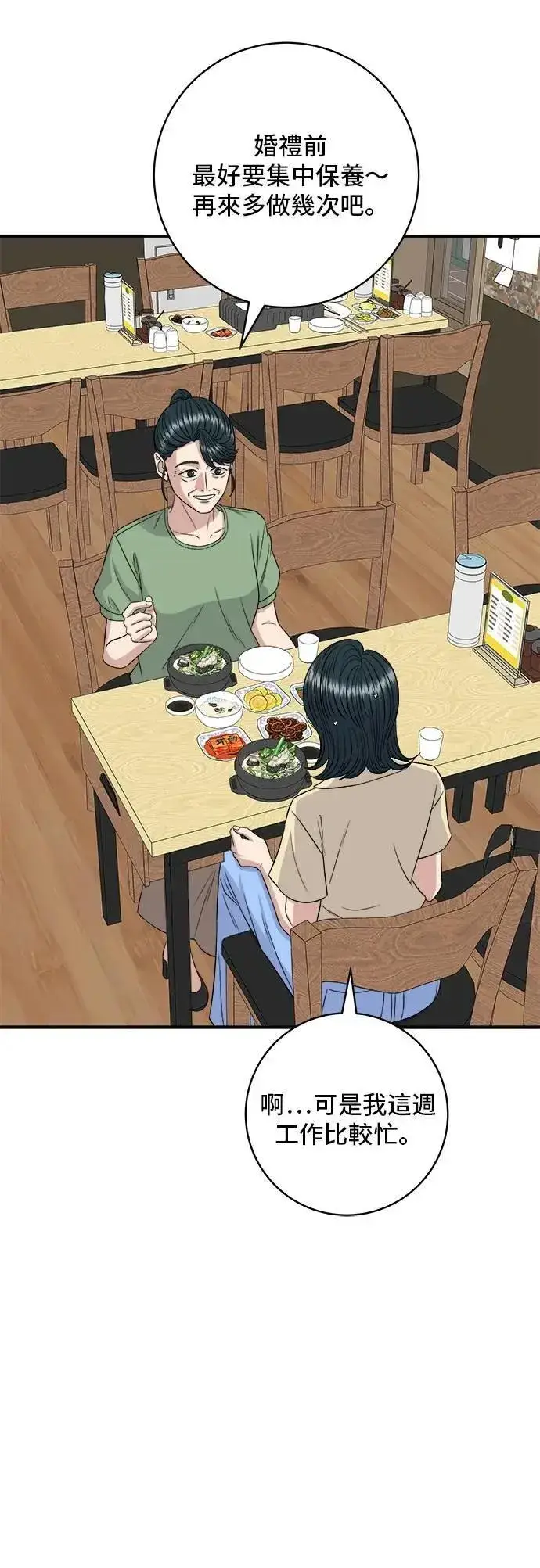 《米虫的一日三餐》第208话 鳕鱼汤图33