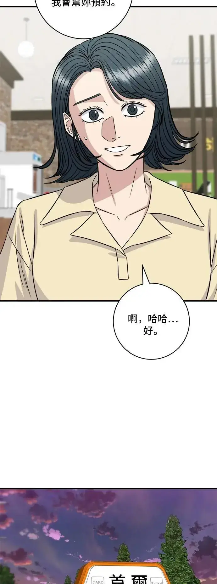 《米虫的一日三餐》第208话 鳕鱼汤图35