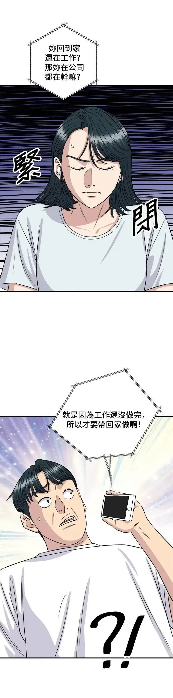 《米虫的一日三餐》第208话 鳕鱼汤图43