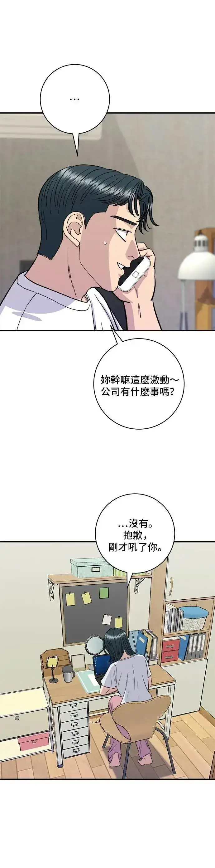 《米虫的一日三餐》第208话 鳕鱼汤图44