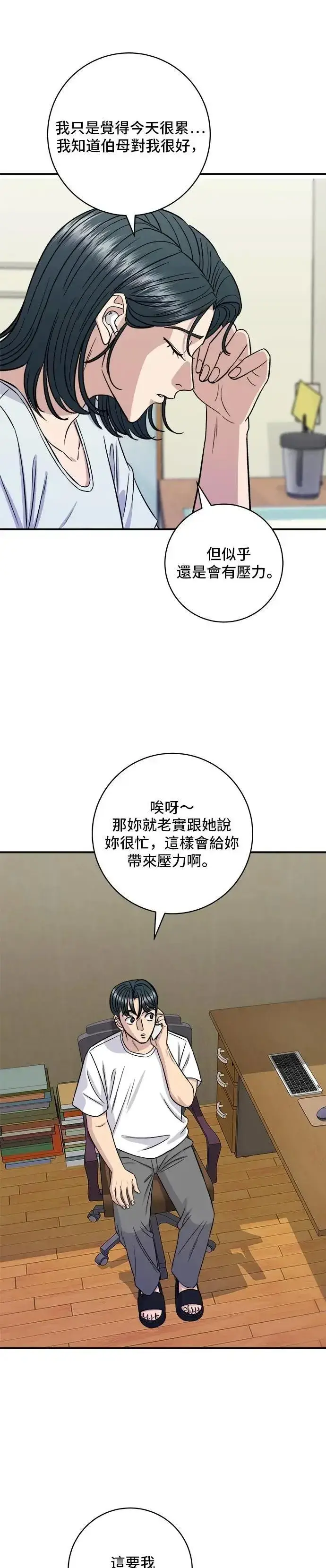 《米虫的一日三餐》第208话 鳕鱼汤图45