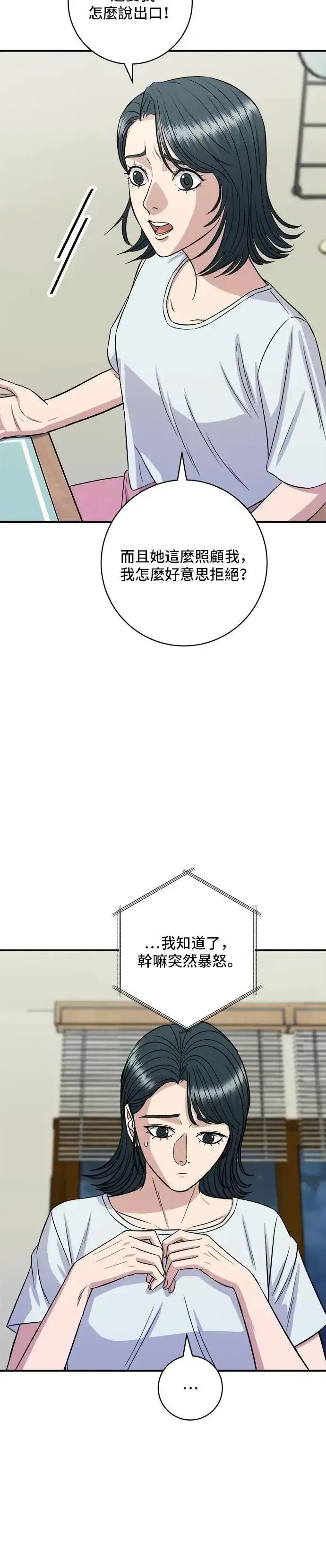 《米虫的一日三餐》第208话 鳕鱼汤图46