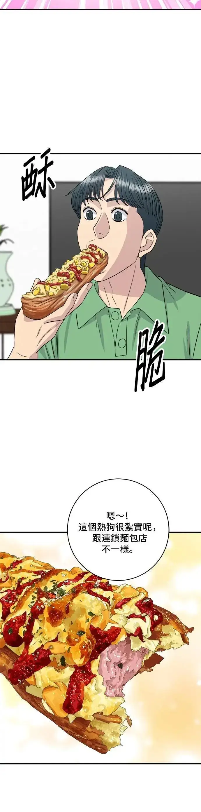《米虫的一日三餐》第209话 巨无霸热狗披萨面包图10