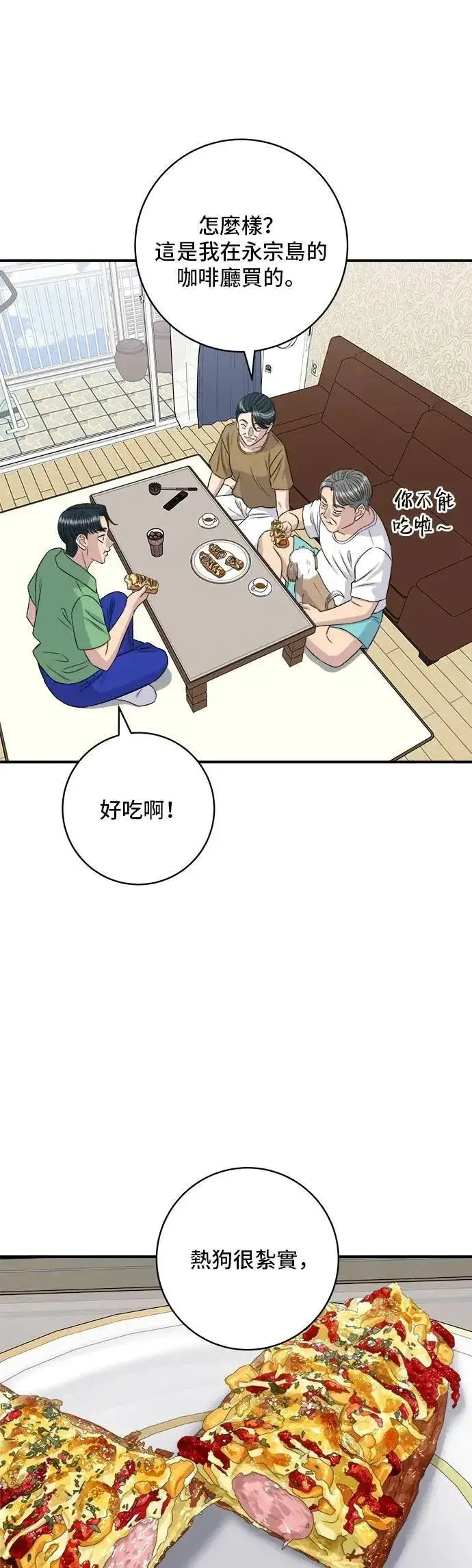 《米虫的一日三餐》第209话 巨无霸热狗披萨面包图11