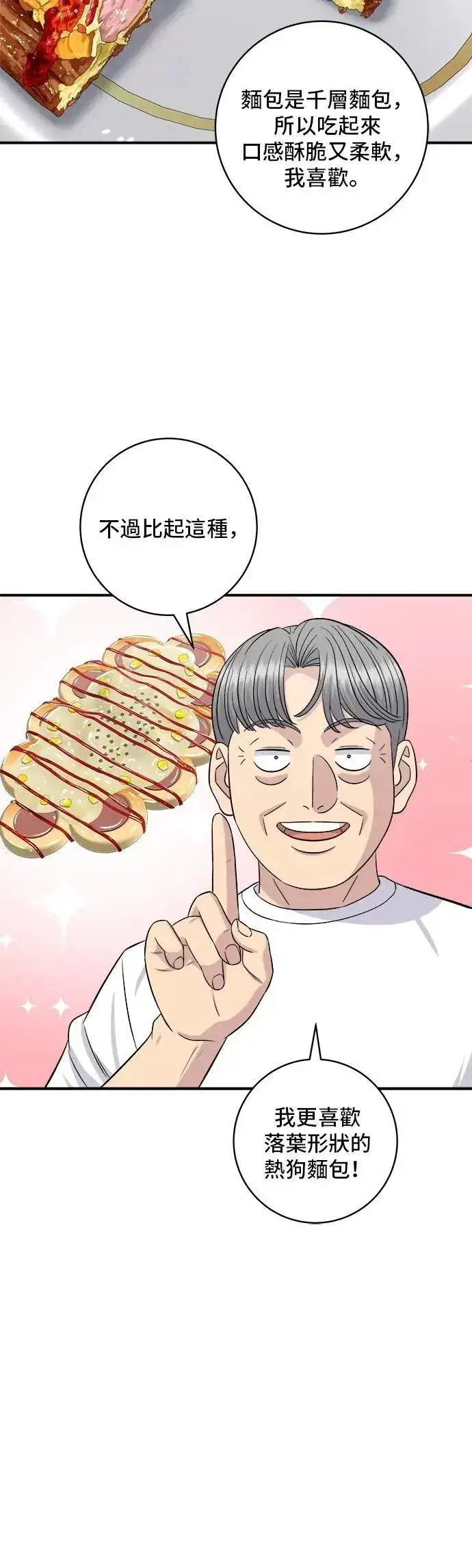 《米虫的一日三餐》第209话 巨无霸热狗披萨面包图12