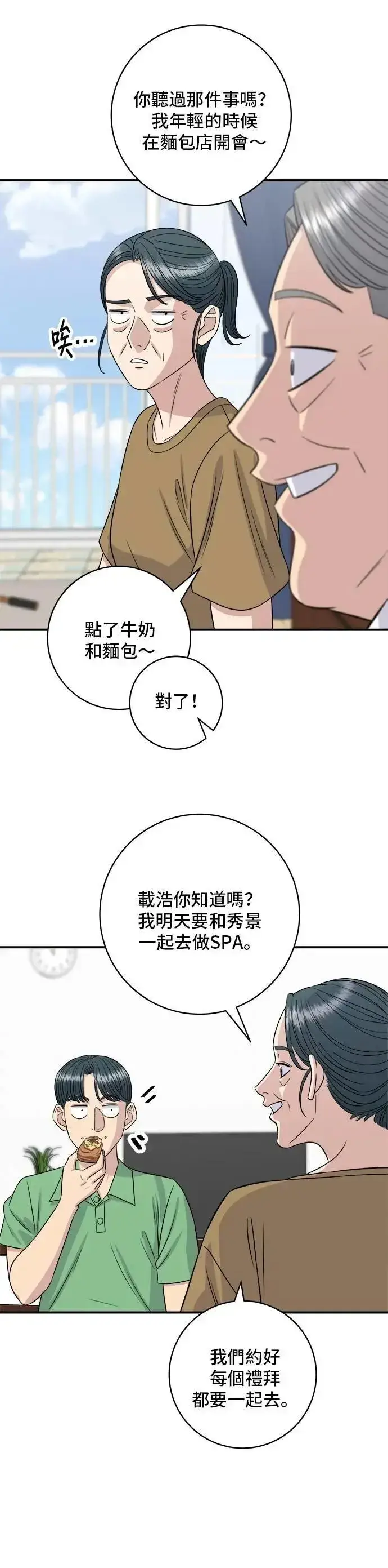 《米虫的一日三餐》第209话 巨无霸热狗披萨面包图13
