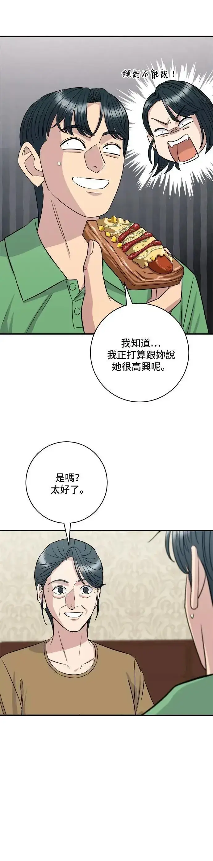 《米虫的一日三餐》第209话 巨无霸热狗披萨面包图14