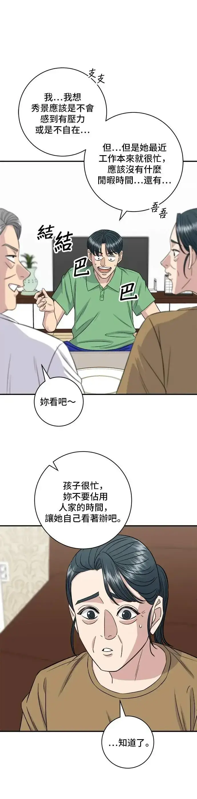 《米虫的一日三餐》第209话 巨无霸热狗披萨面包图18