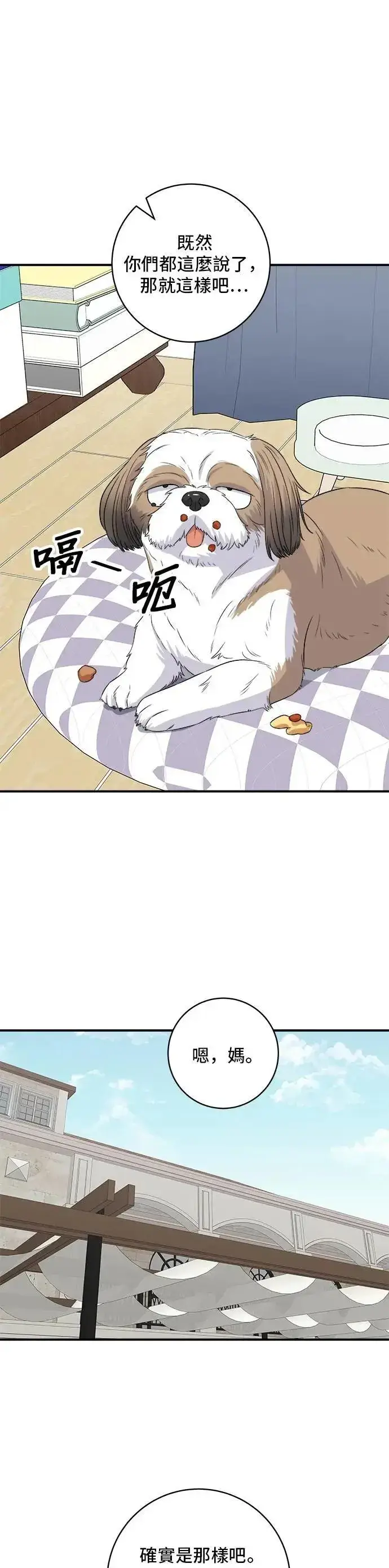 《米虫的一日三餐》第209话 巨无霸热狗披萨面包图19
