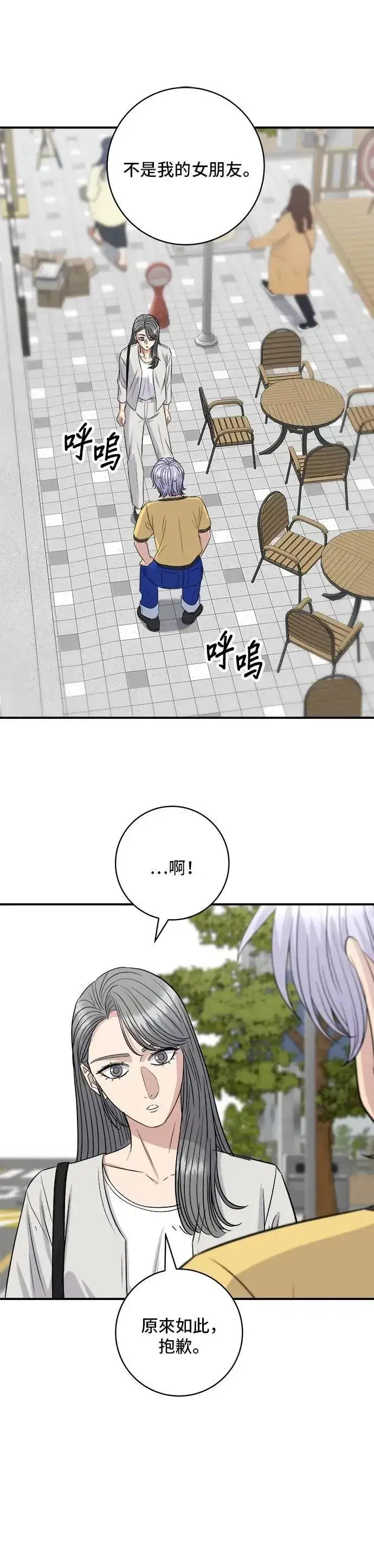 《米虫的一日三餐》第209话 巨无霸热狗披萨面包图33