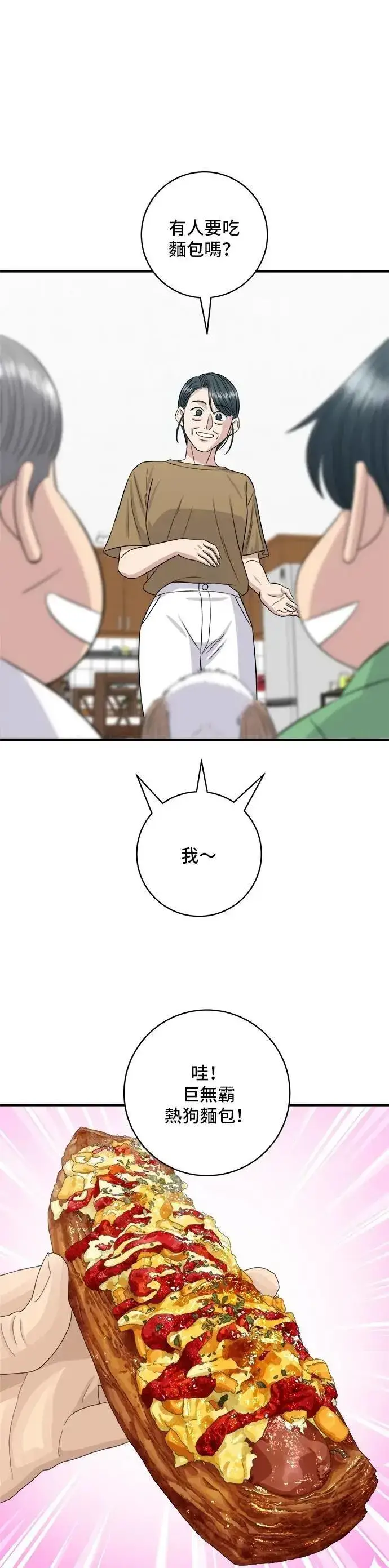 《米虫的一日三餐》第209话 巨无霸热狗披萨面包图9