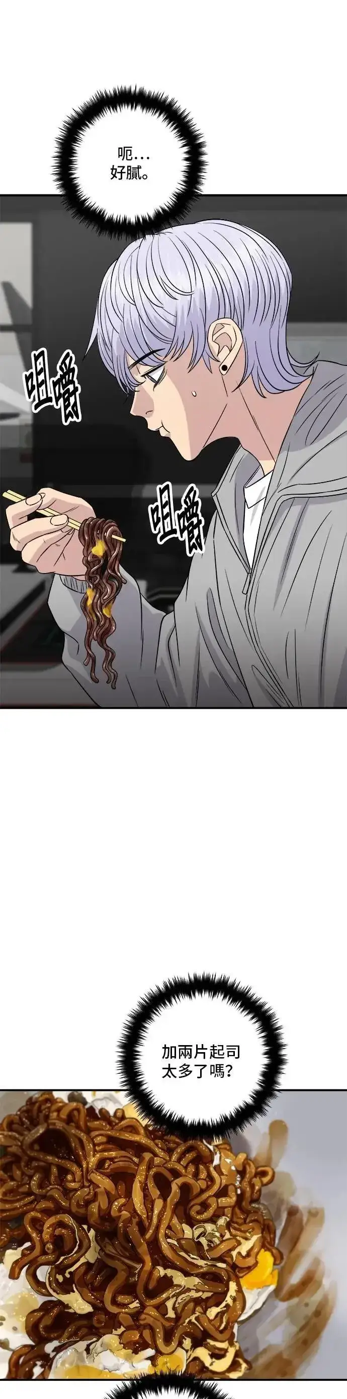 《米虫的一日三餐》第210话 起司蛋炸酱面图13