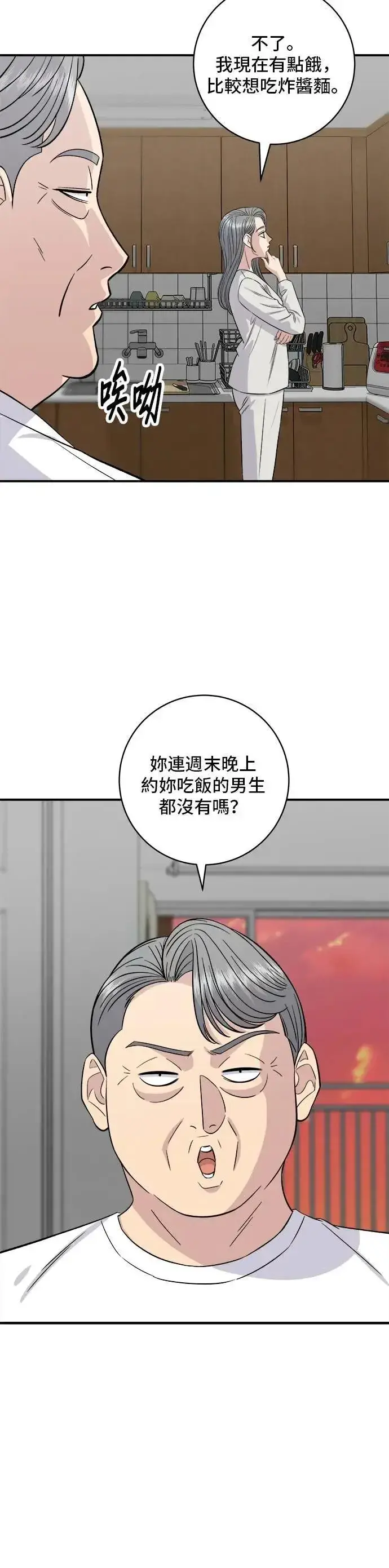 《米虫的一日三餐》第210话 起司蛋炸酱面图16