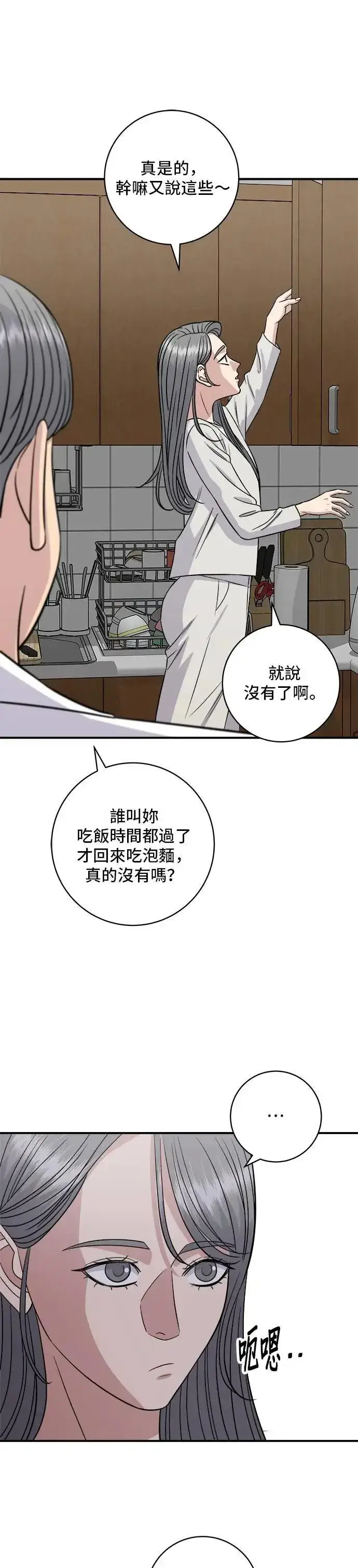 《米虫的一日三餐》第210话 起司蛋炸酱面图17
