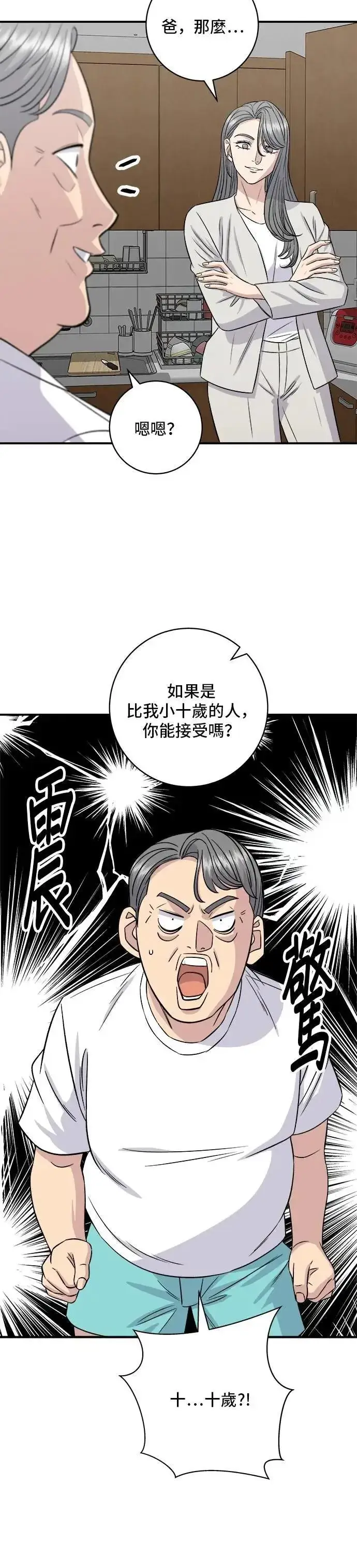 《米虫的一日三餐》第210话 起司蛋炸酱面图18