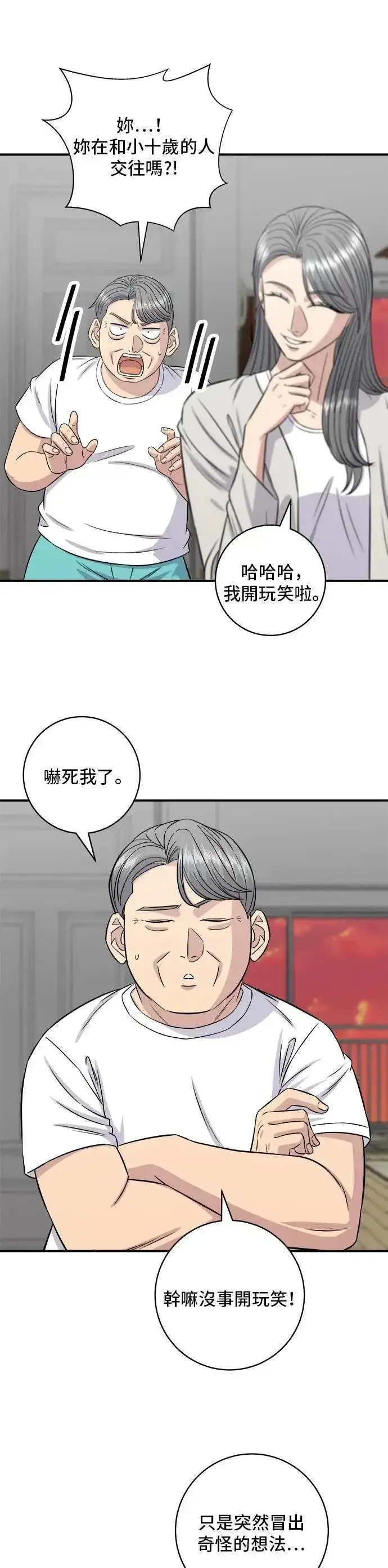 《米虫的一日三餐》第210话 起司蛋炸酱面图19