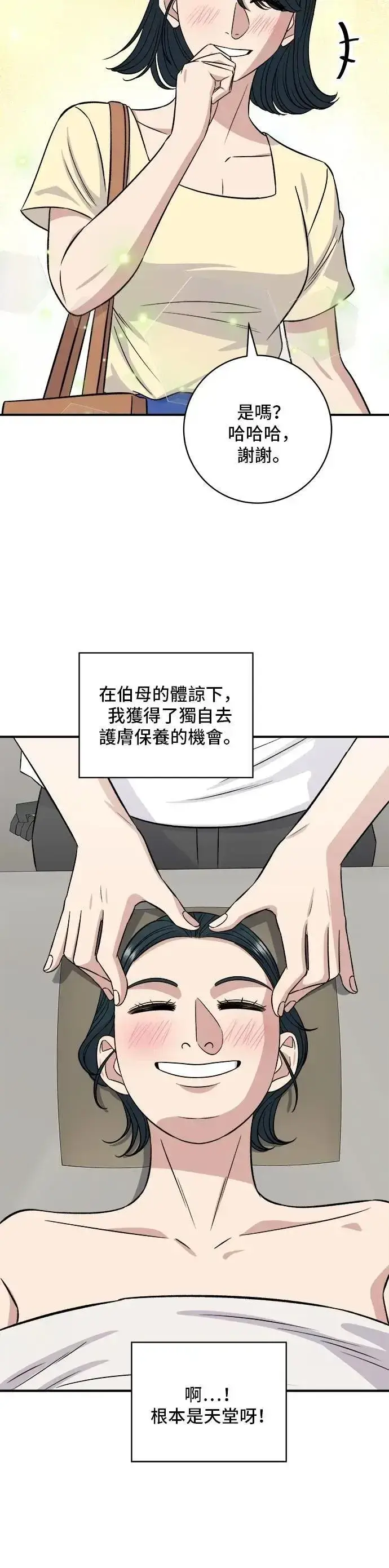 《米虫的一日三餐》第210话 起司蛋炸酱面图22