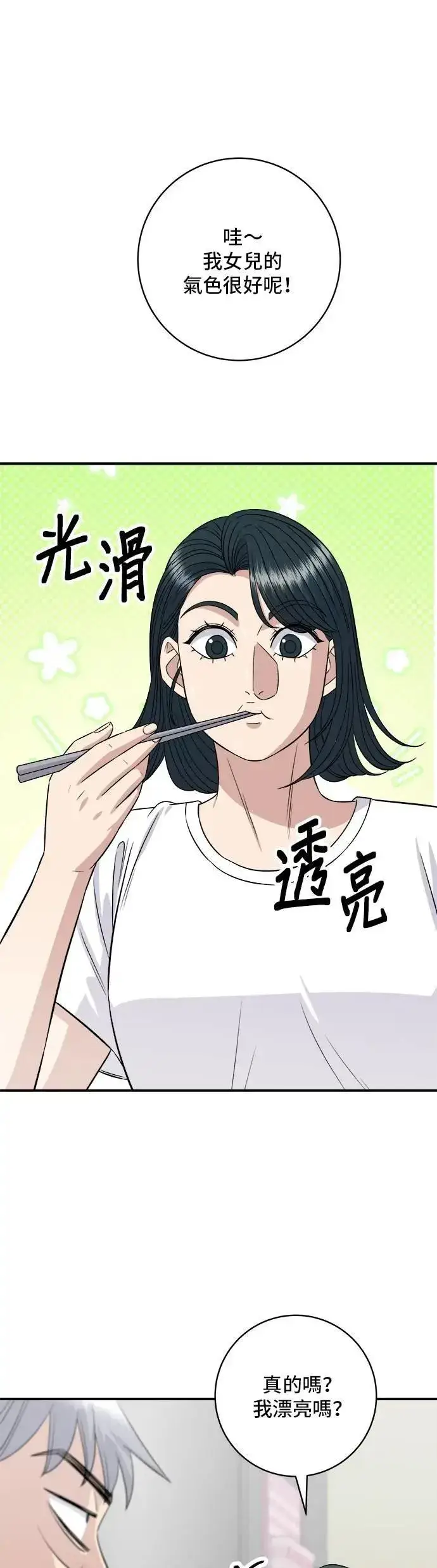 《米虫的一日三餐》第210话 起司蛋炸酱面图23