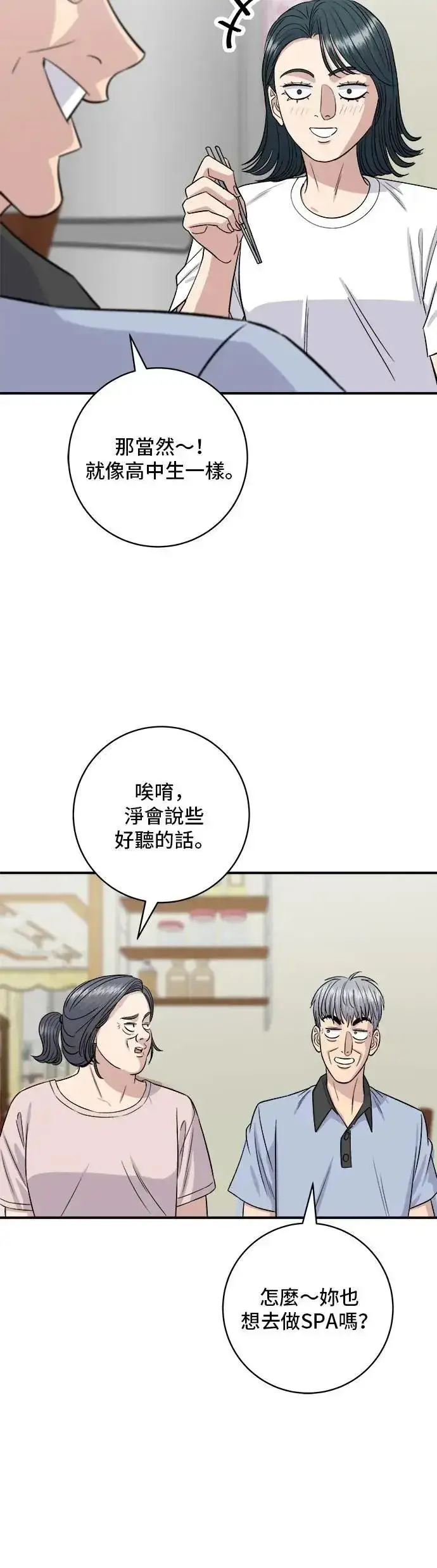 《米虫的一日三餐》第210话 起司蛋炸酱面图24
