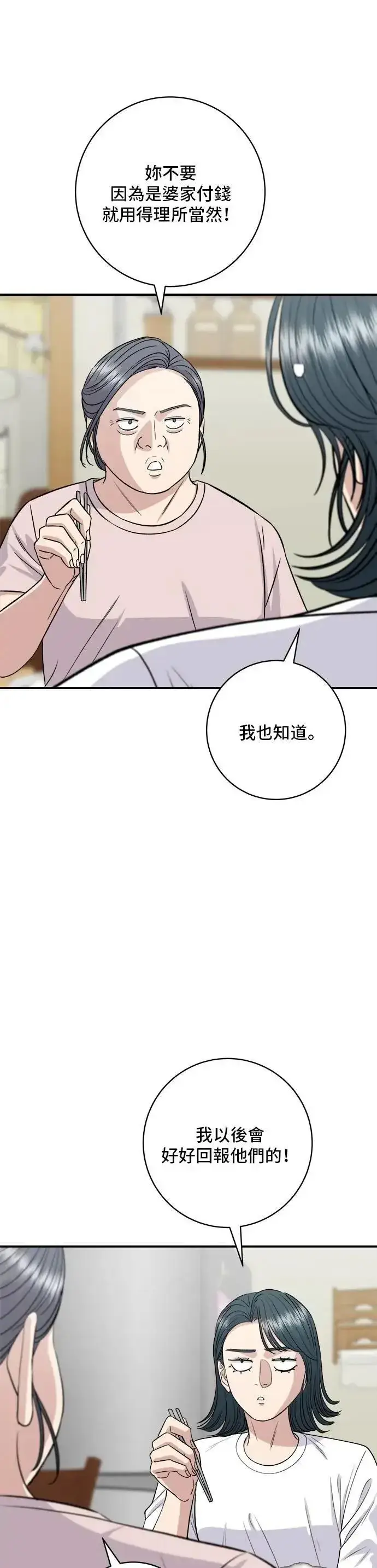 《米虫的一日三餐》第210话 起司蛋炸酱面图25