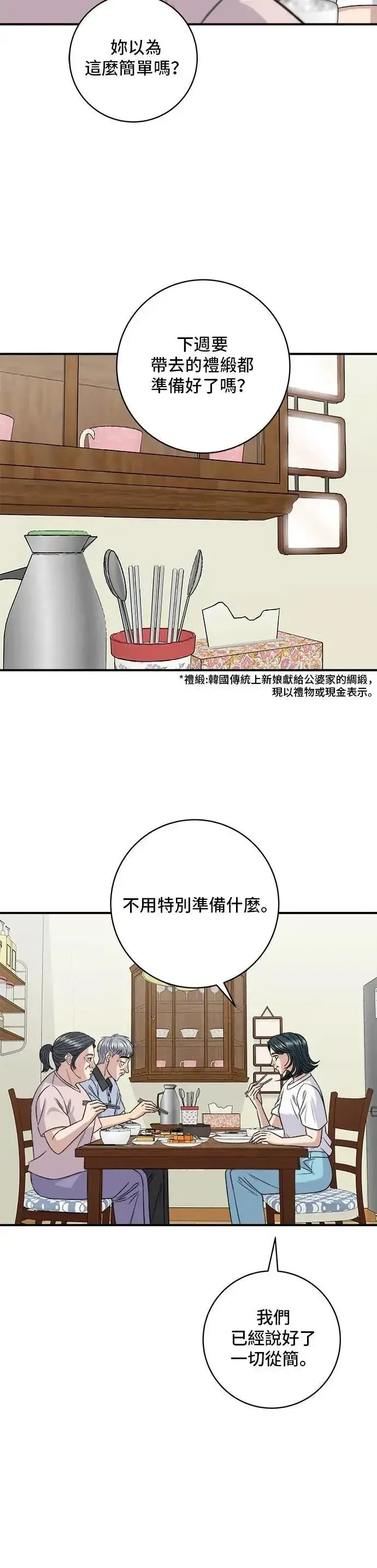 《米虫的一日三餐》第210话 起司蛋炸酱面图26
