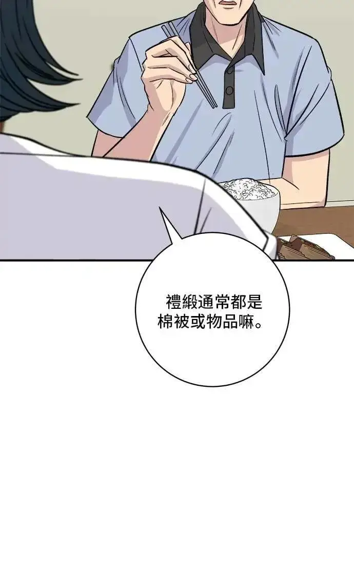 《米虫的一日三餐》第210话 起司蛋炸酱面图31