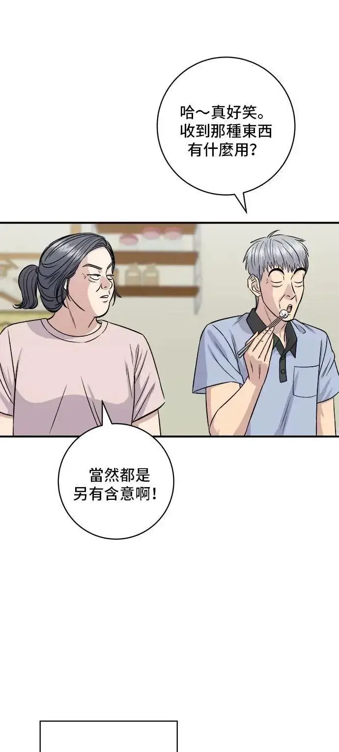 《米虫的一日三餐》第210话 起司蛋炸酱面图33