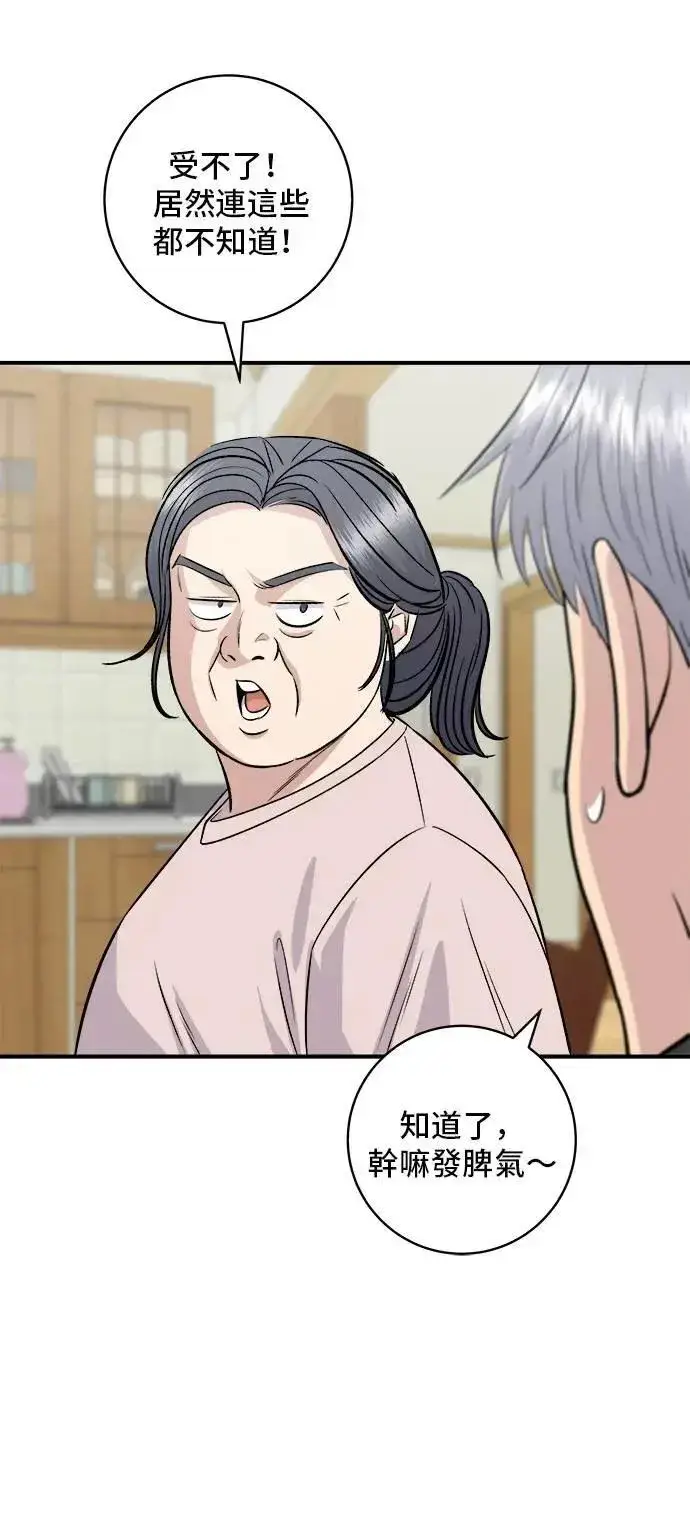 《米虫的一日三餐》第210话 起司蛋炸酱面图35