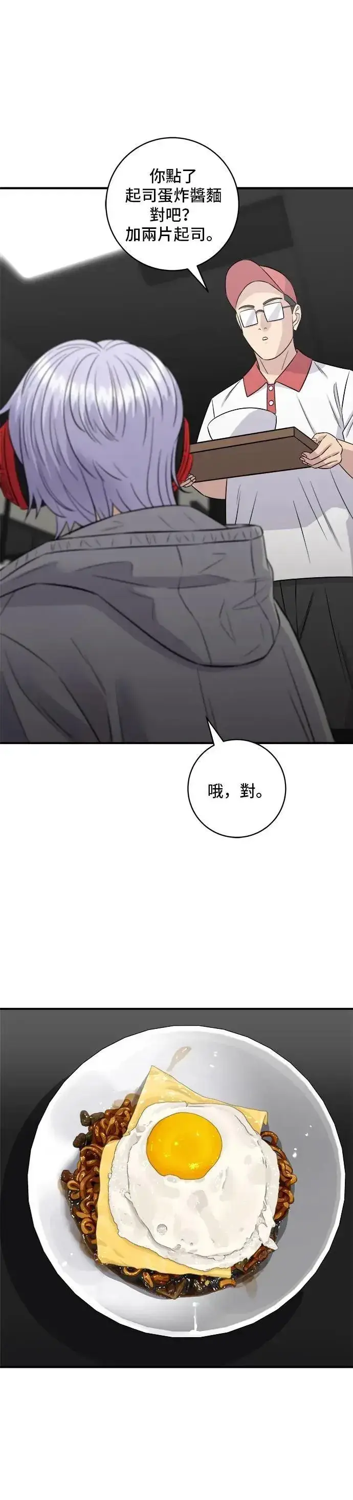 《米虫的一日三餐》第210话 起司蛋炸酱面图7