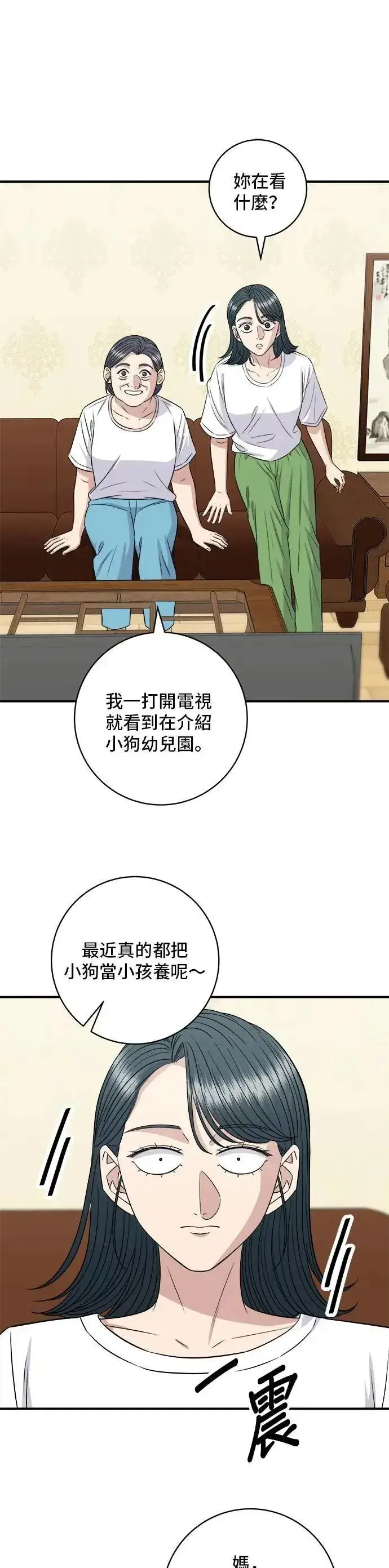 《米虫的一日三餐》第211话 泥蚶拌饭图12