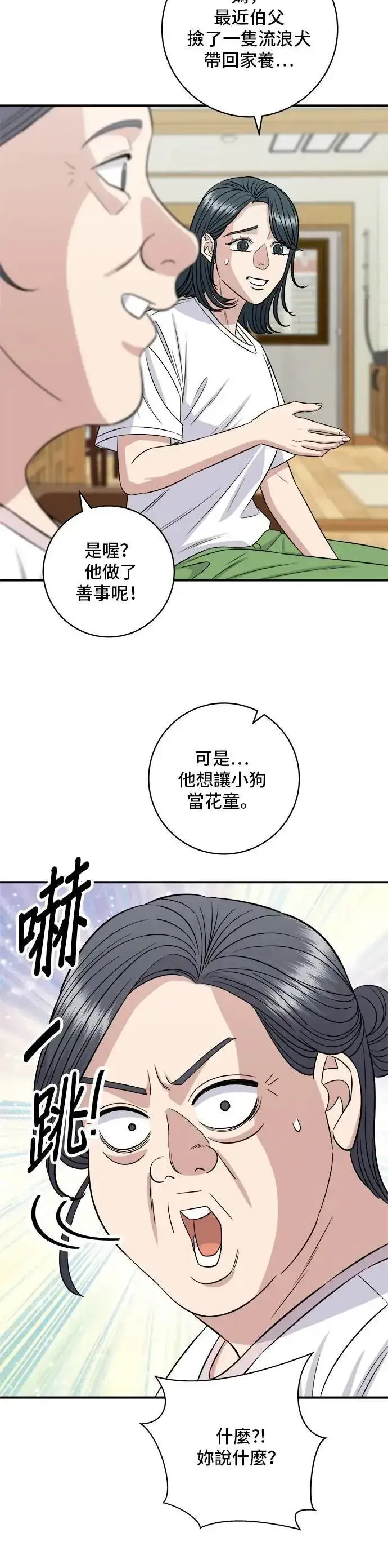 《米虫的一日三餐》第211话 泥蚶拌饭图13