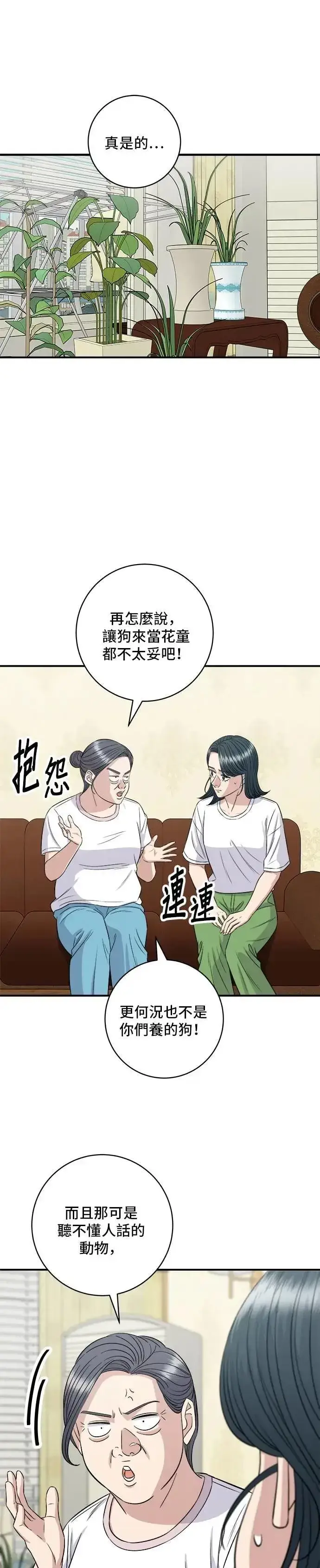 《米虫的一日三餐》第211话 泥蚶拌饭图14