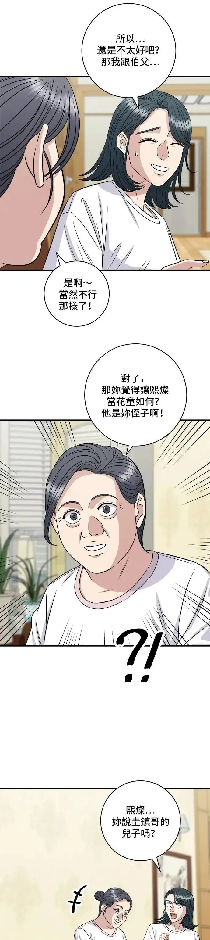 《米虫的一日三餐》第211话 泥蚶拌饭图16
