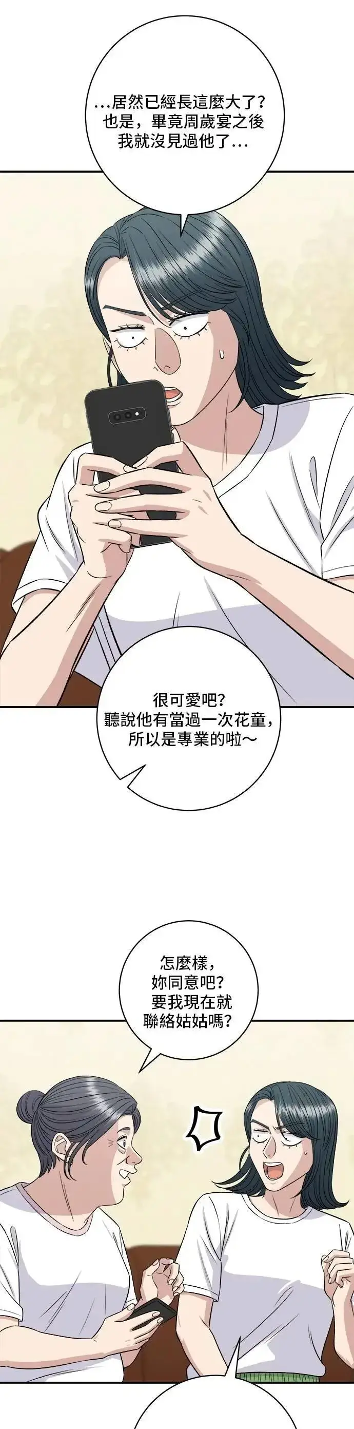 《米虫的一日三餐》第211话 泥蚶拌饭图18