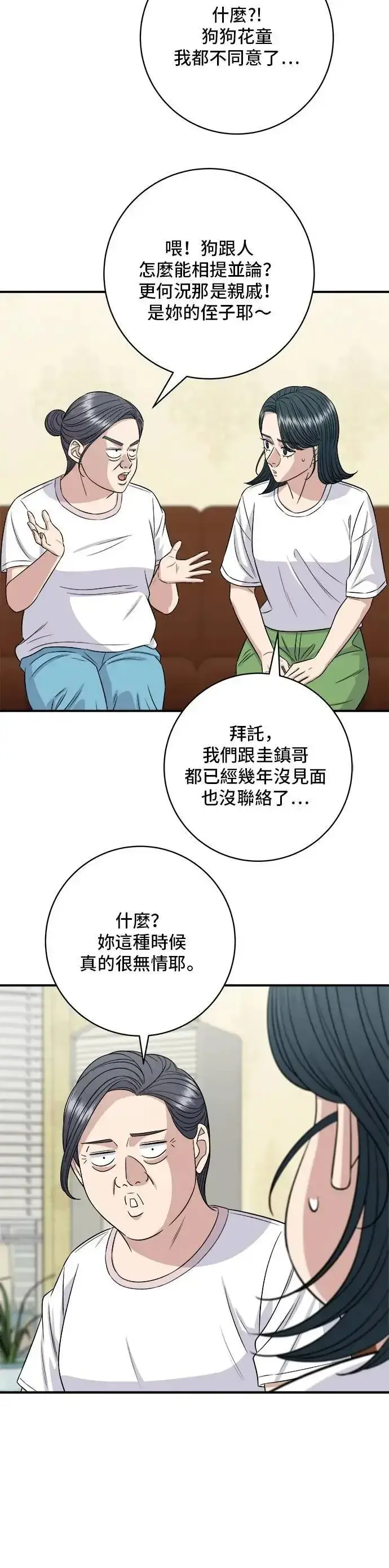 《米虫的一日三餐》第211话 泥蚶拌饭图19
