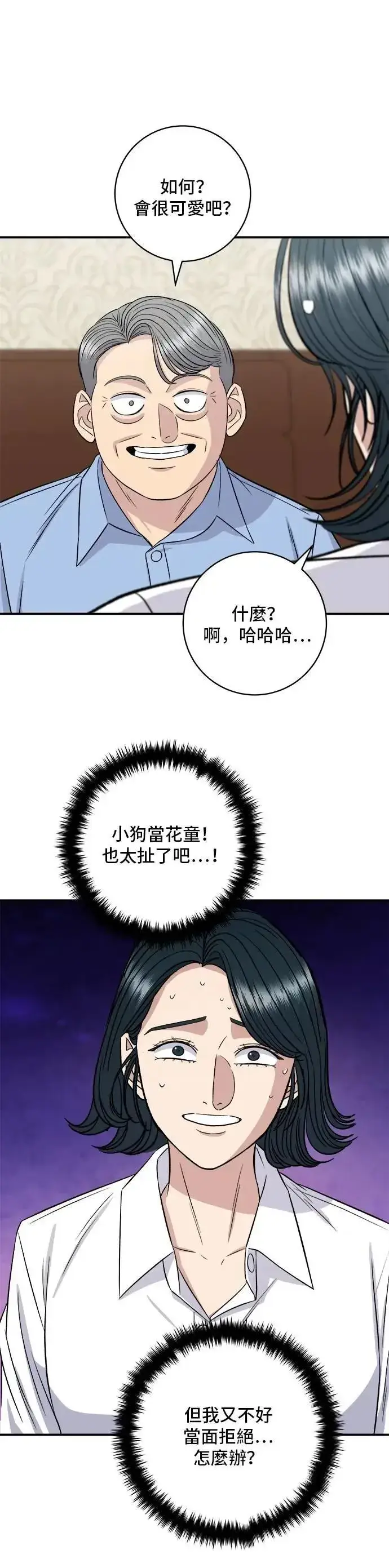 《米虫的一日三餐》第211话 泥蚶拌饭图2
