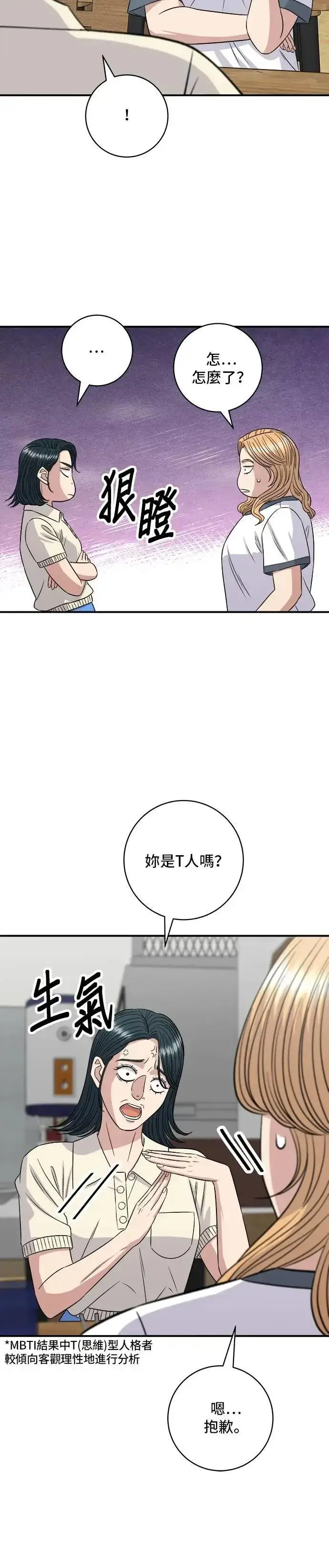 《米虫的一日三餐》第211话 泥蚶拌饭图22