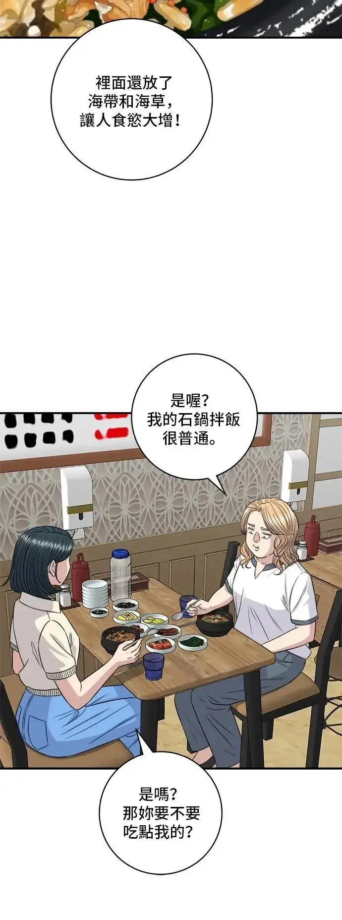 《米虫的一日三餐》第211话 泥蚶拌饭图27
