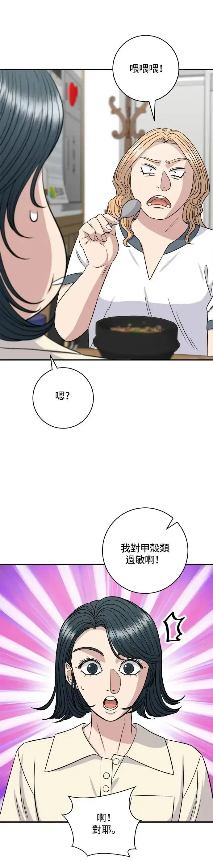 《米虫的一日三餐》第211话 泥蚶拌饭图28