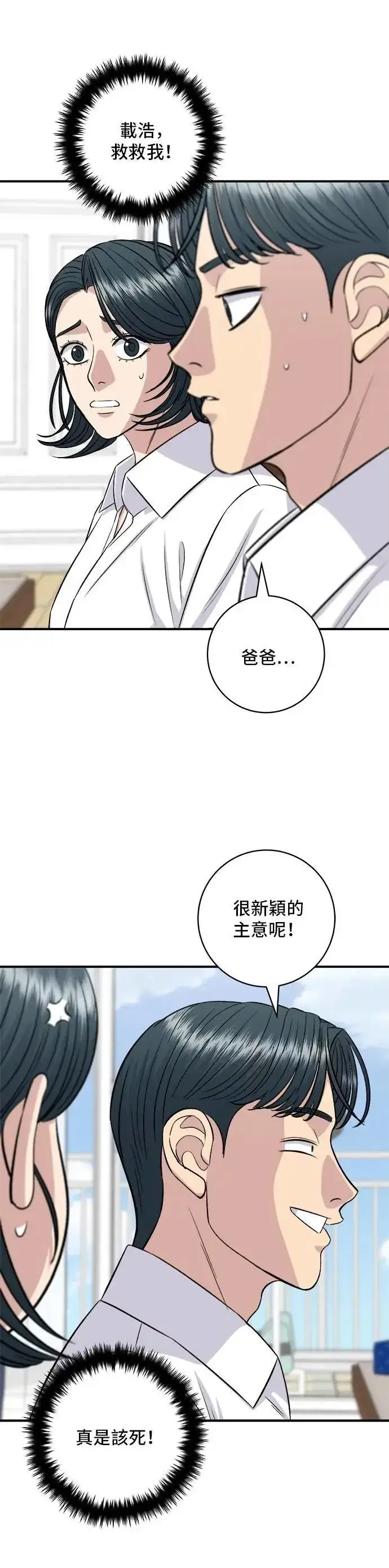 《米虫的一日三餐》第211话 泥蚶拌饭图3