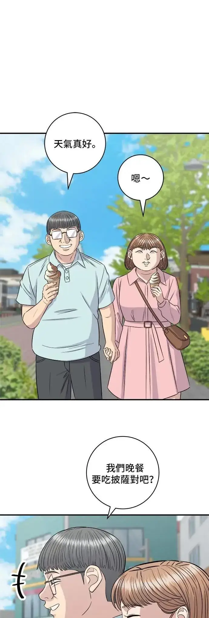 《米虫的一日三餐》第211话 泥蚶拌饭图31