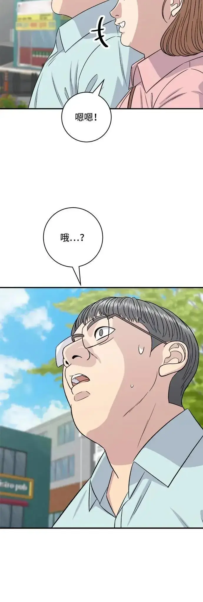 《米虫的一日三餐》第211话 泥蚶拌饭图32