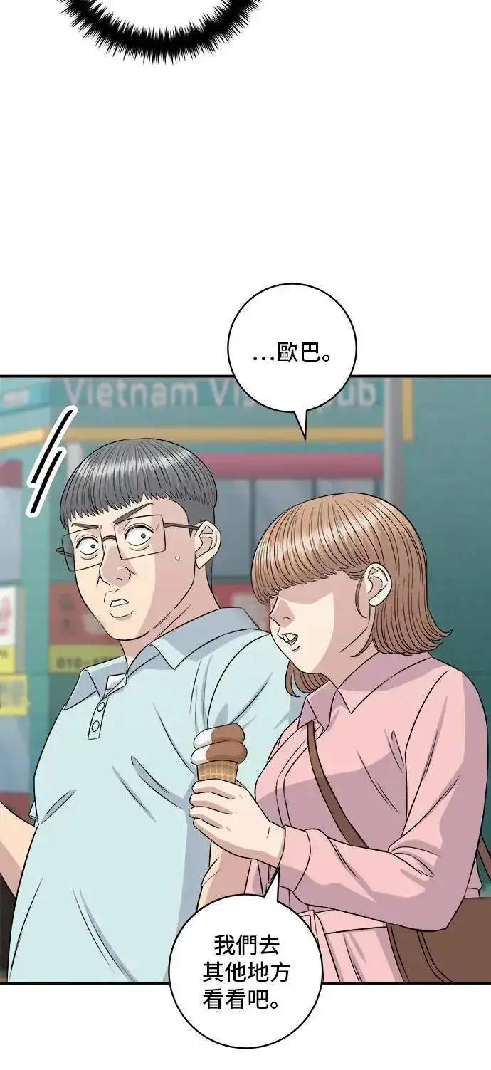 《米虫的一日三餐》第212话 牛角面包图2