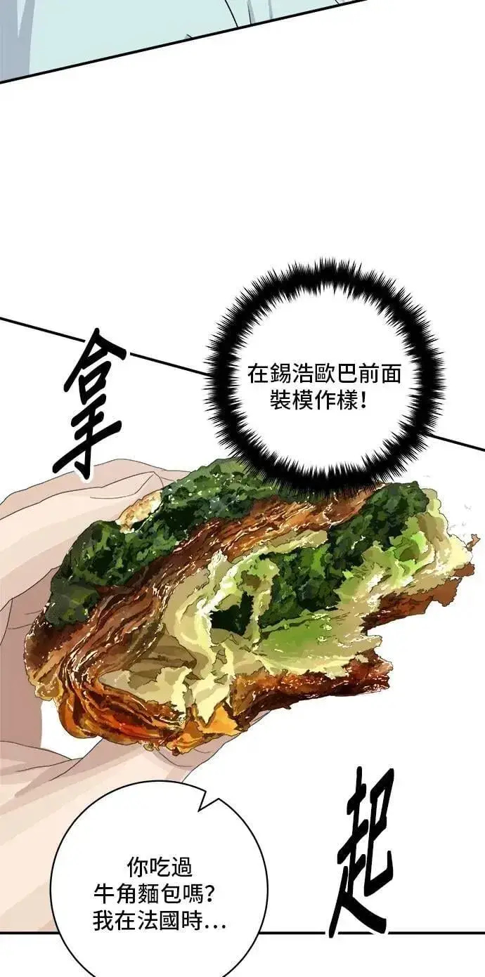《米虫的一日三餐》第212话 牛角面包图20