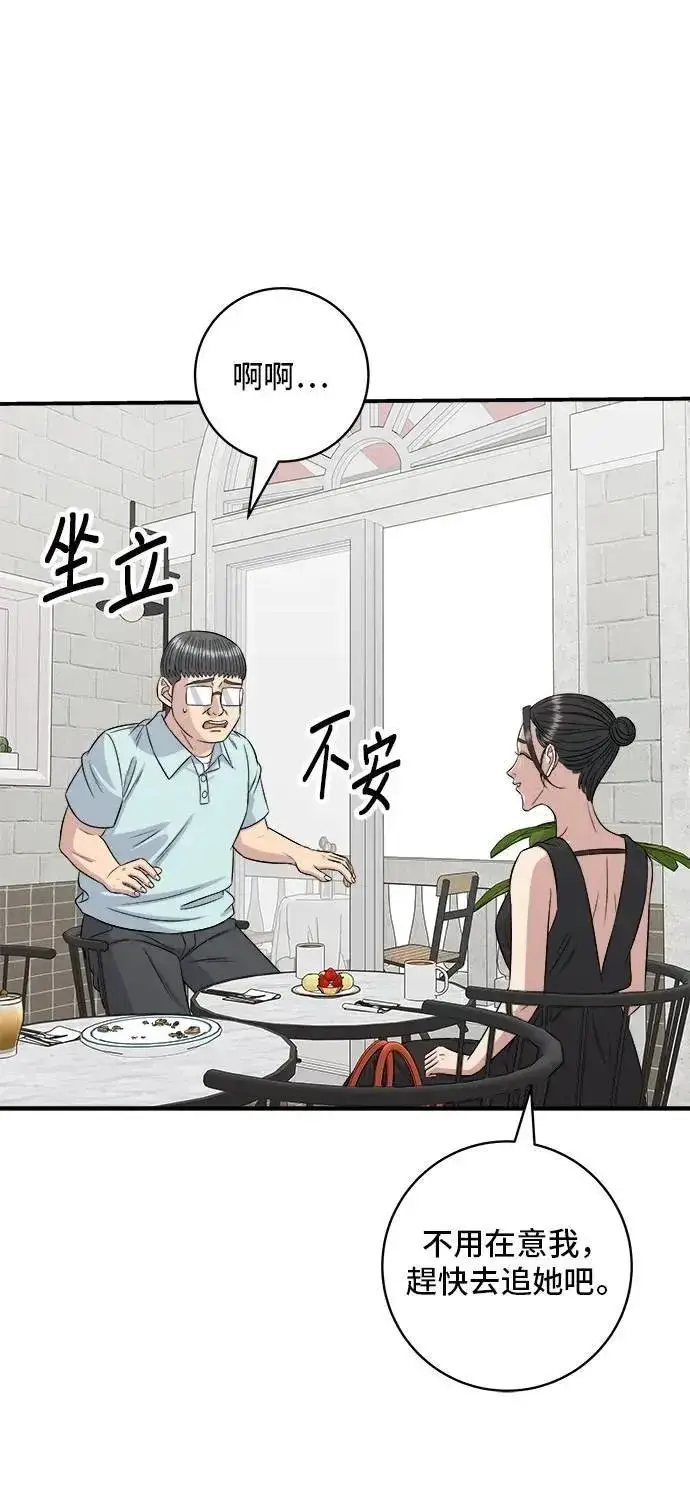 《米虫的一日三餐》第212话 牛角面包图33