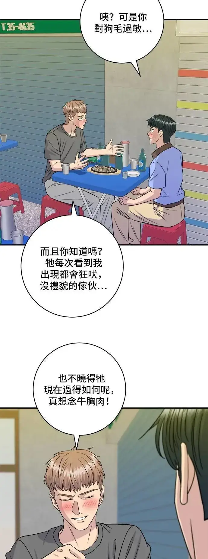 《米虫的一日三餐》第213话 绿豆芽炒牛胸肉图11